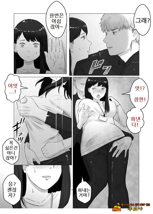 네토라세, 검토해주세요 2 ~불 장난의 댓가~