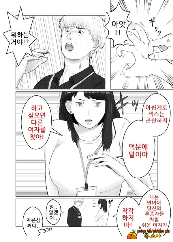 네토라세, 검토해주세요 2 ~불 장난의 댓가~