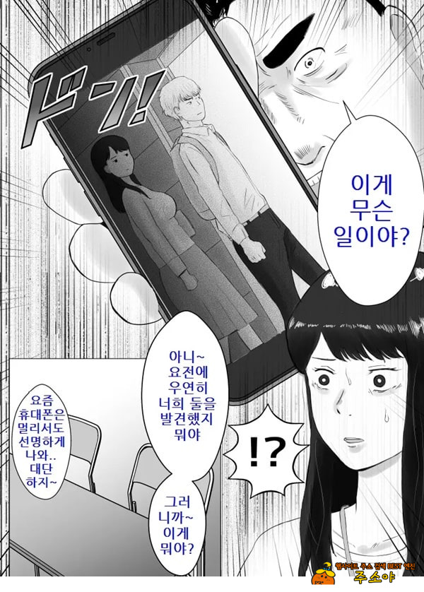 네토라세, 검토해주세요 2 ~불 장난의 댓가~
