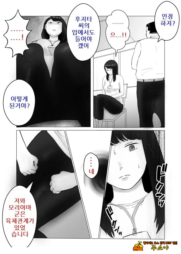 네토라세, 검토해주세요 2 ~불 장난의 댓가~