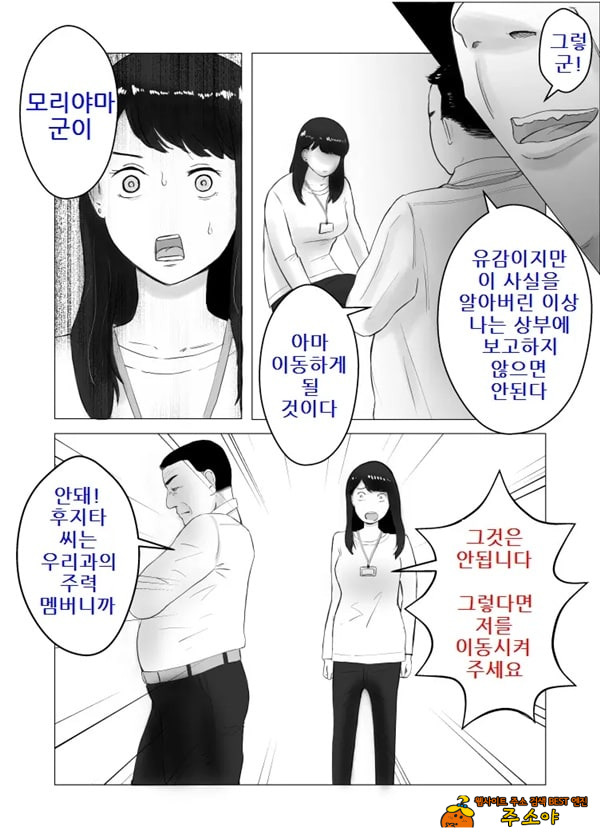 네토라세, 검토해주세요 2 ~불 장난의 댓가~