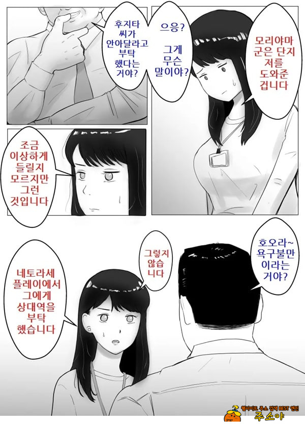 네토라세, 검토해주세요 2 ~불 장난의 댓가~
