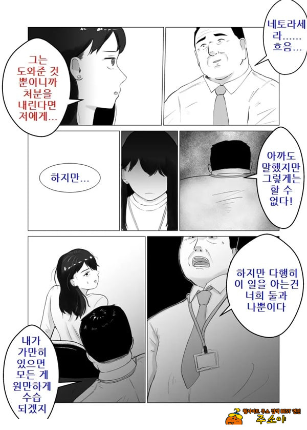 네토라세, 검토해주세요 2 ~불 장난의 댓가~