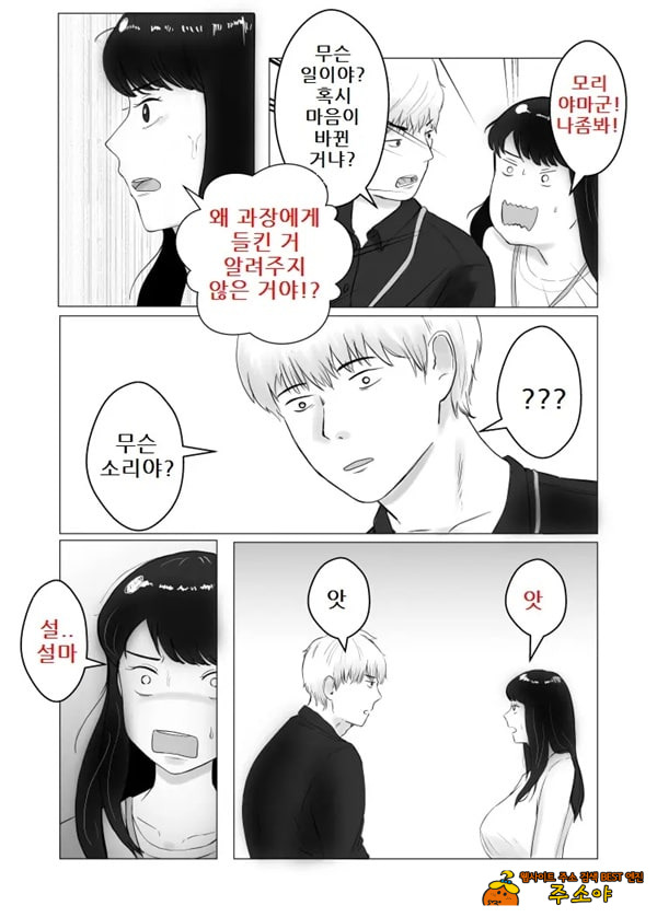 네토라세, 검토해주세요 2 ~불 장난의 댓가~