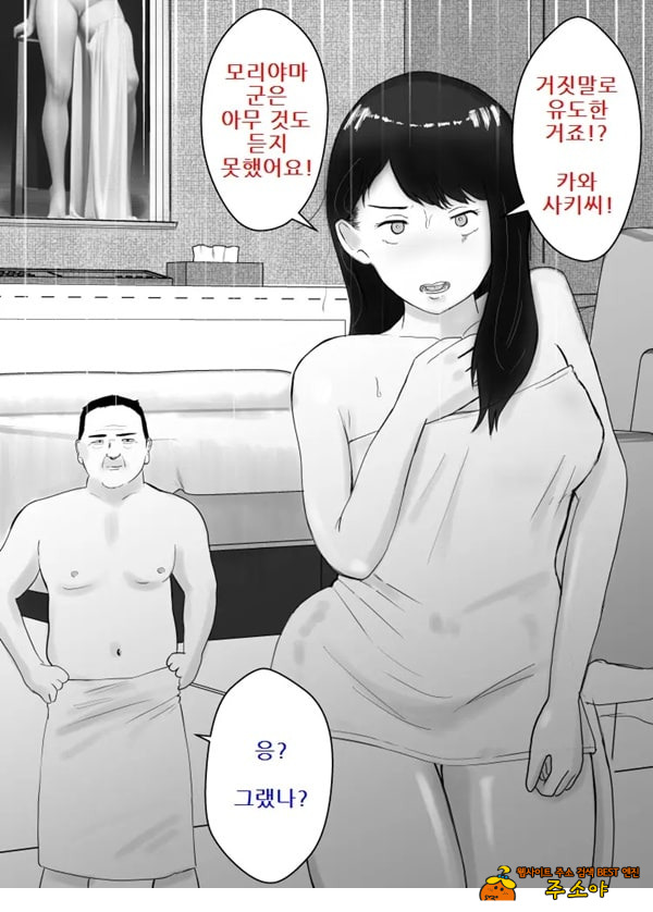 네토라세, 검토해주세요 2 ~불 장난의 댓가~
