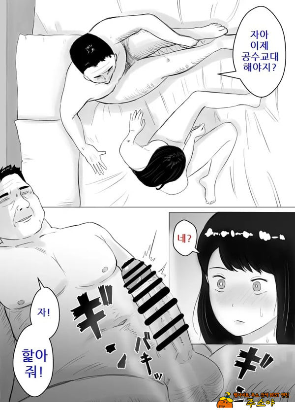 네토라세, 검토해주세요 2 ~불 장난의 댓가~