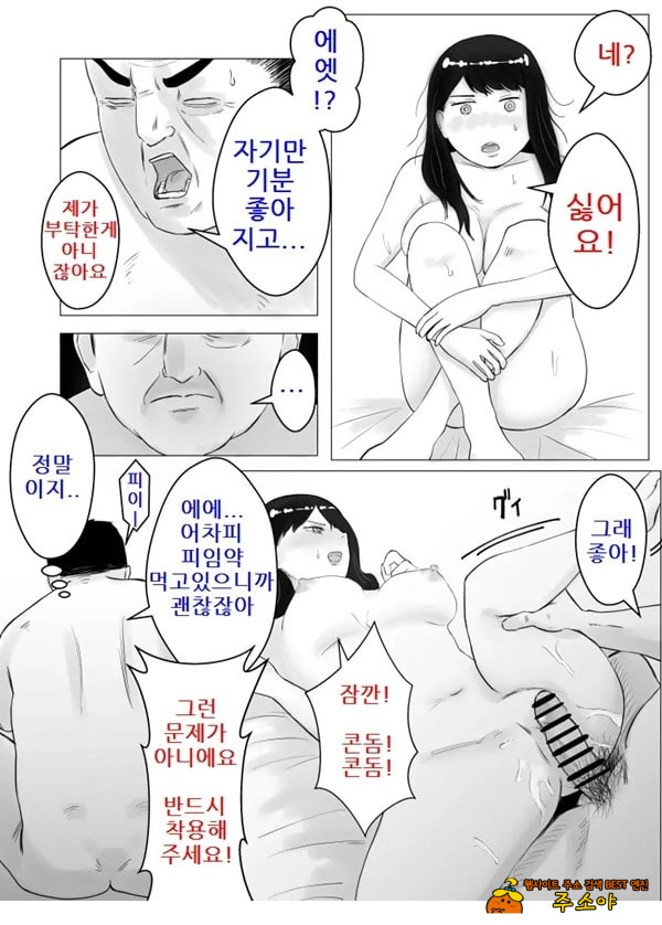 네토라세, 검토해주세요 2 ~불 장난의 댓가~