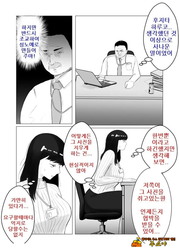 네토라세, 검토해주세요 2 ~불 장난의 댓가~