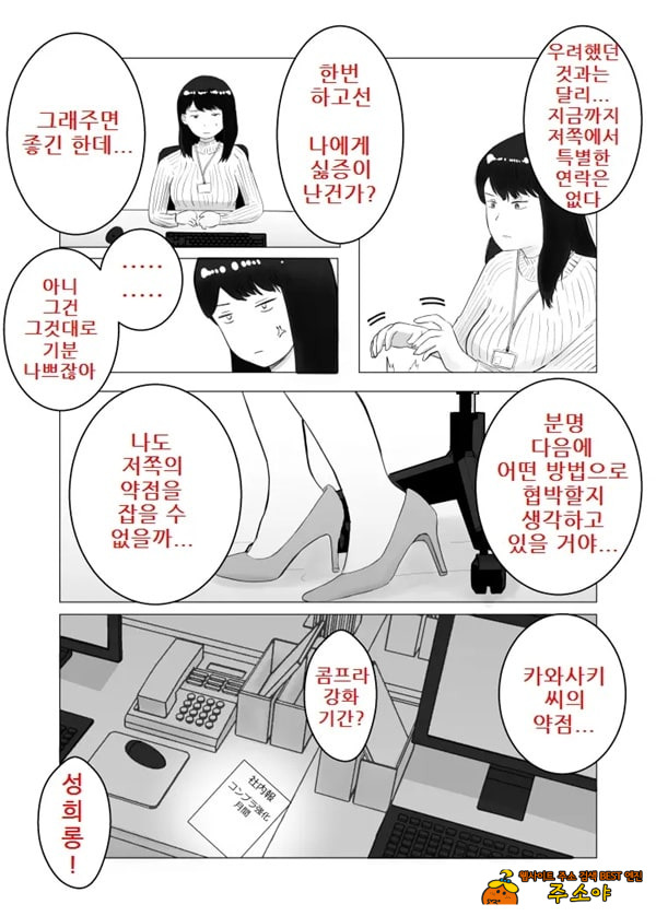 네토라세, 검토해주세요 2 ~불 장난의 댓가~