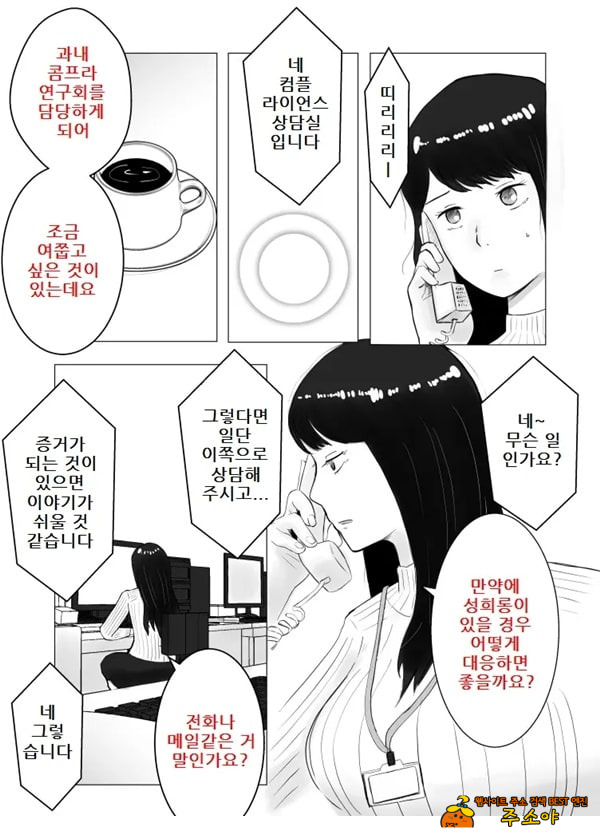 네토라세, 검토해주세요 2 ~불 장난의 댓가~