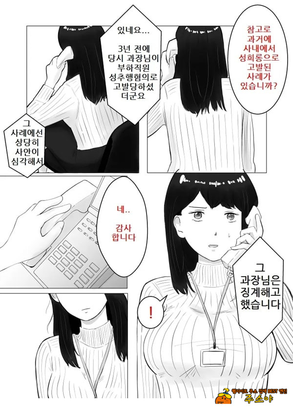 네토라세, 검토해주세요 2 ~불 장난의 댓가~