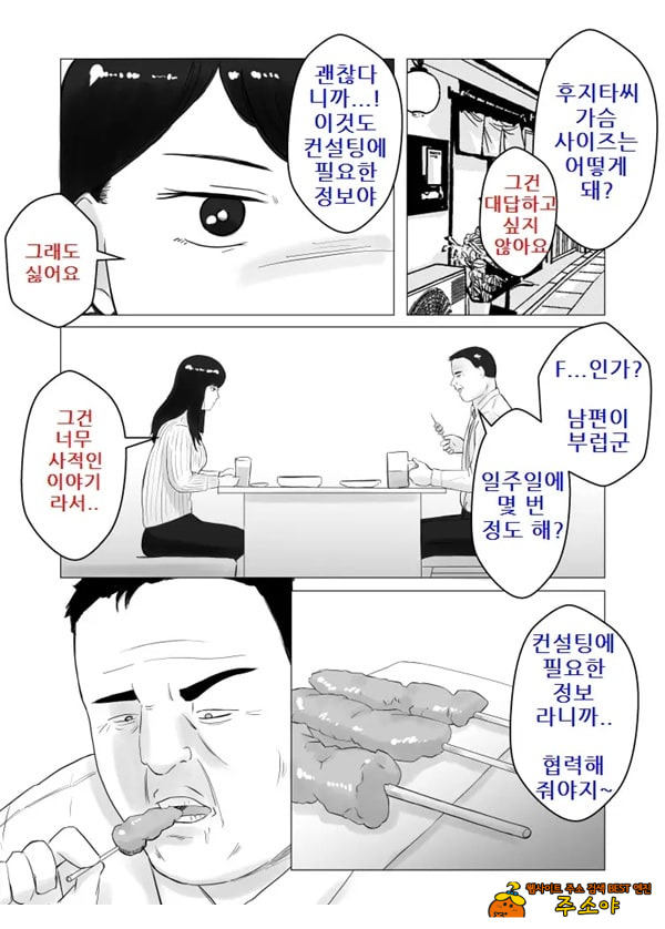 네토라세, 검토해주세요 2 ~불 장난의 댓가~