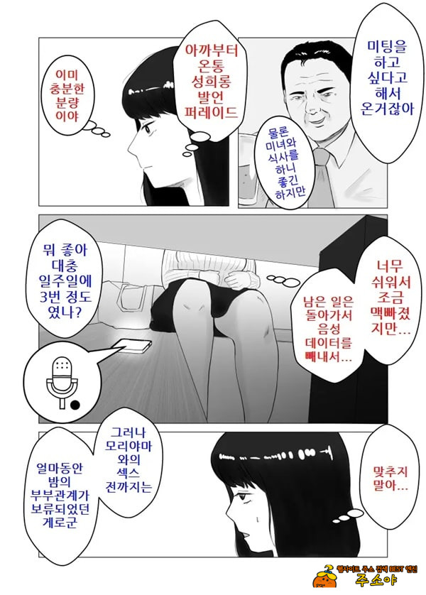 네토라세, 검토해주세요 2 ~불 장난의 댓가~