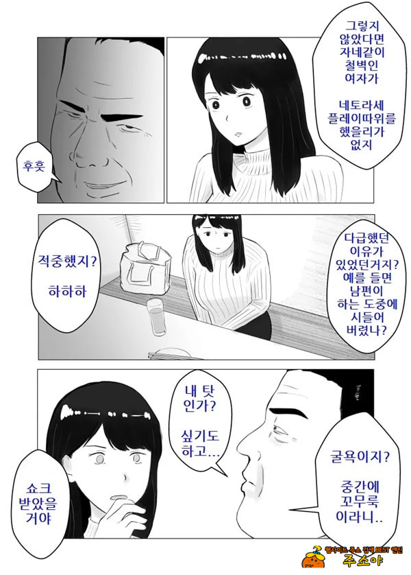 네토라세, 검토해주세요 2 ~불 장난의 댓가~