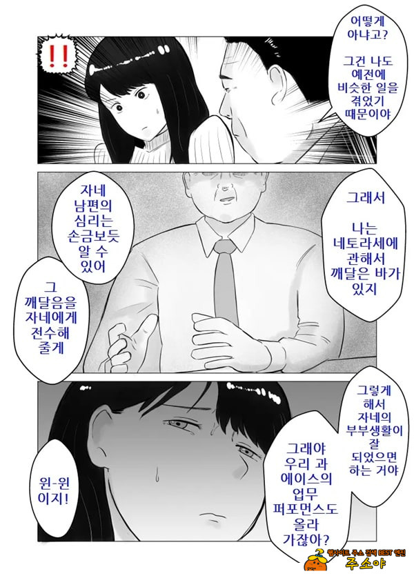 네토라세, 검토해주세요 2 ~불 장난의 댓가~