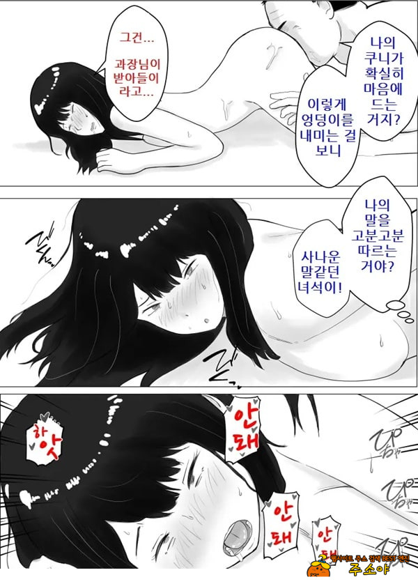 네토라세, 검토해주세요 2 ~불 장난의 댓가~