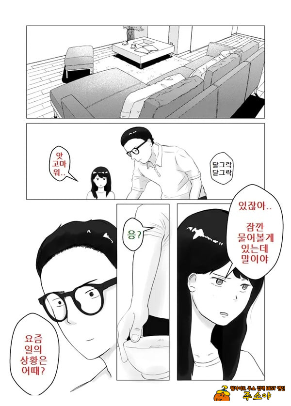 네토라세, 검토해주세요 2 ~불 장난의 댓가~
