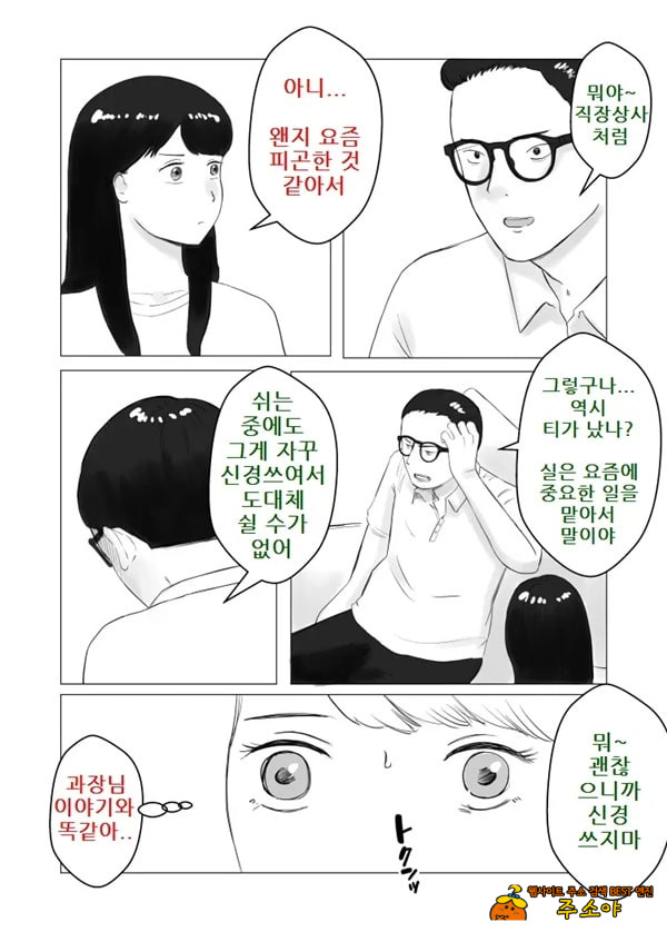 네토라세, 검토해주세요 2 ~불 장난의 댓가~