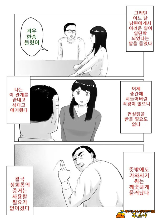 네토라세, 검토해주세요 2 ~불 장난의 댓가~