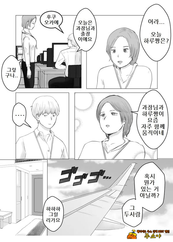 네토라세, 검토해주세요 2 ~불 장난의 댓가~