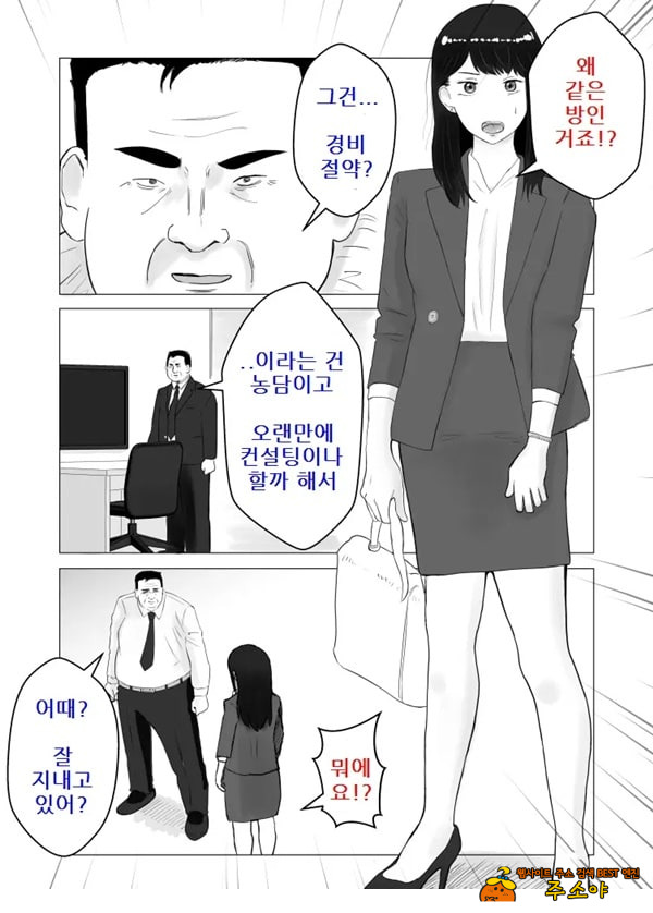 네토라세, 검토해주세요 2 ~불 장난의 댓가~