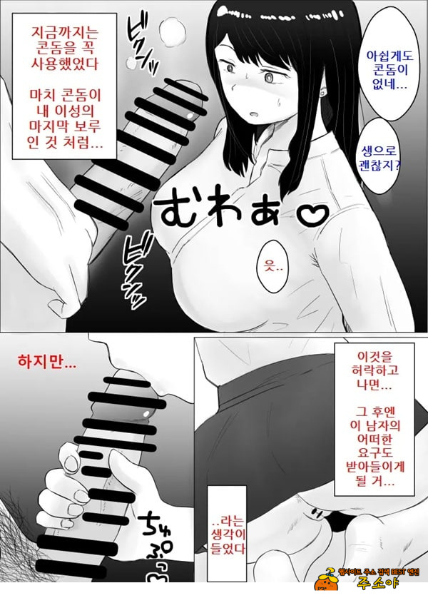 네토라세, 검토해주세요 2 ~불 장난의 댓가~