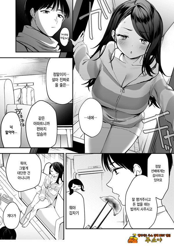 뭐든지 빌려주는 선배