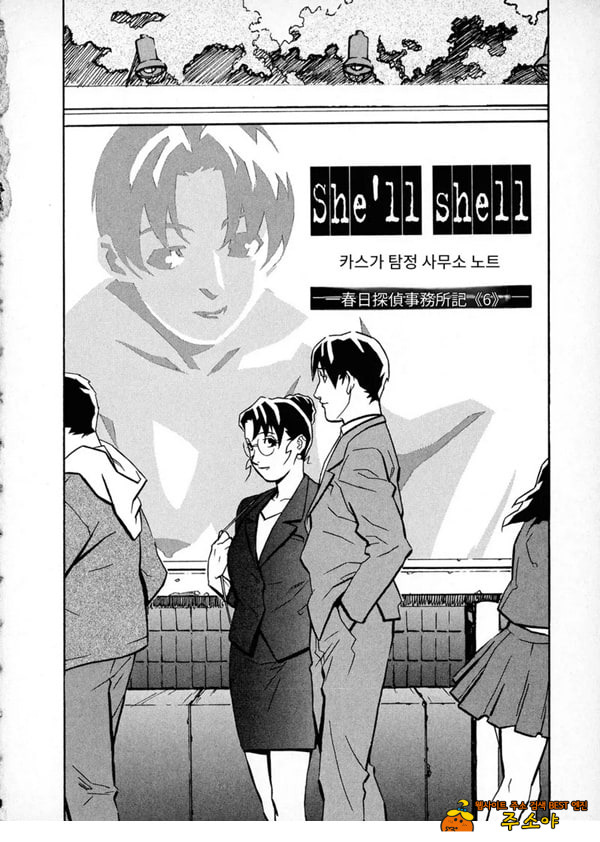 봄날 탐정 사무소 기록6그녀의 껍질