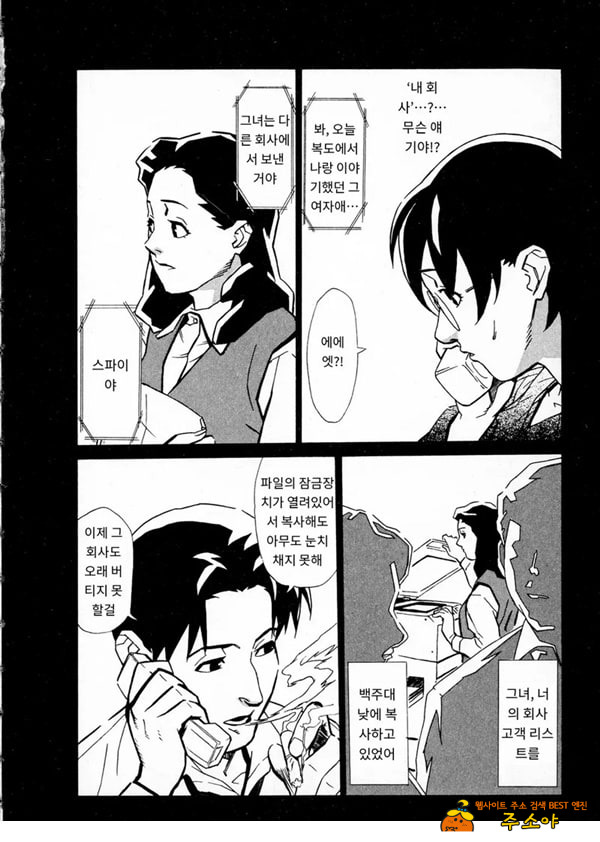 봄날 탐정 사무소 기록6그녀의 껍질