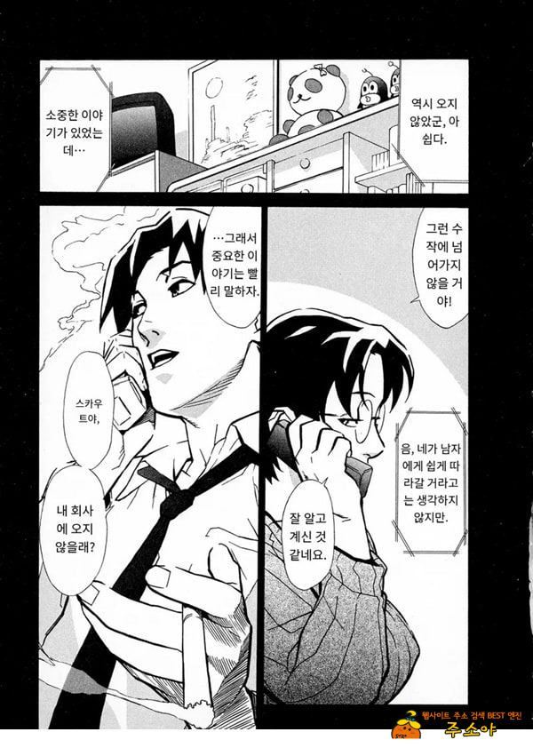 봄날 탐정 사무소 기록6그녀의 껍질