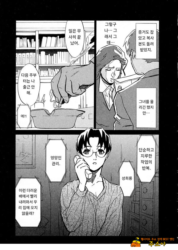 봄날 탐정 사무소 기록6그녀의 껍질