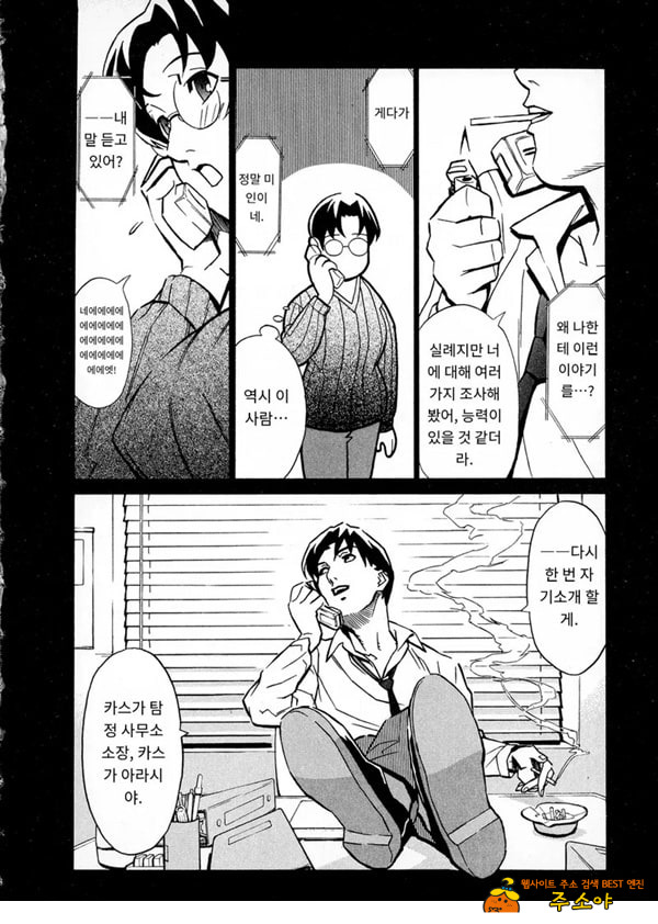 봄날 탐정 사무소 기록6그녀의 껍질