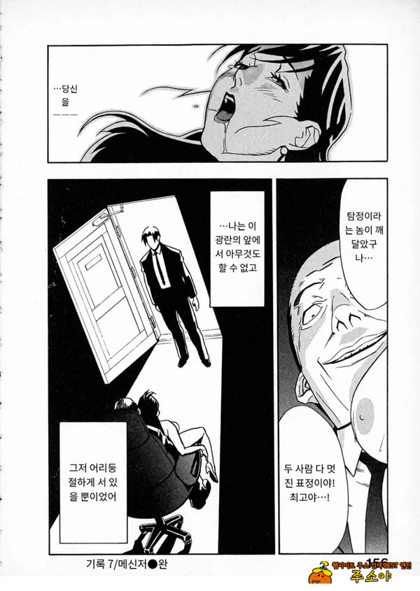 봄날 탐정 사무소 기록7메신저
