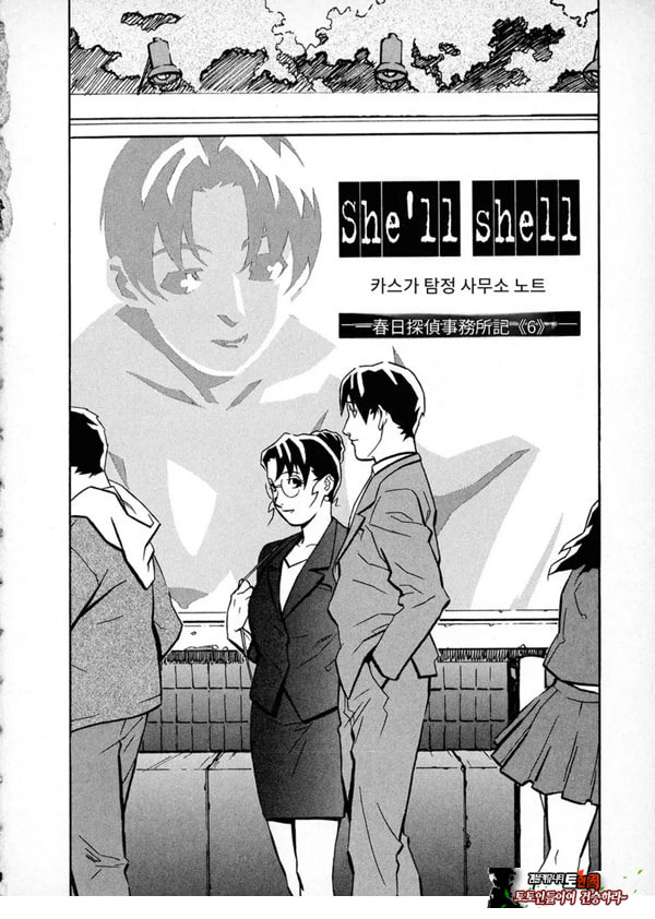 봄날 탐정 사무소 기록6그녀의 껍질