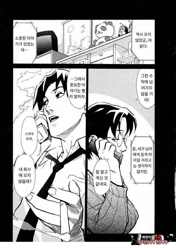 봄날 탐정 사무소 기록6그녀의 껍질