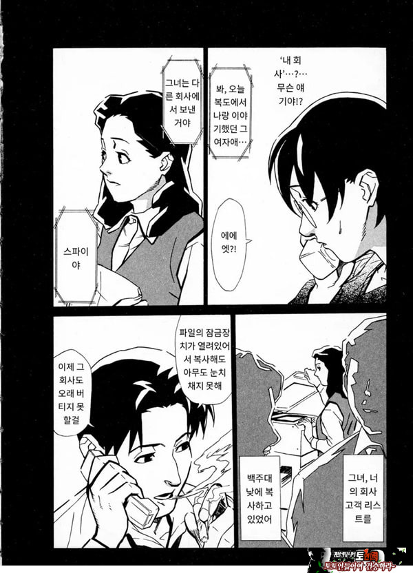 봄날 탐정 사무소 기록6그녀의 껍질