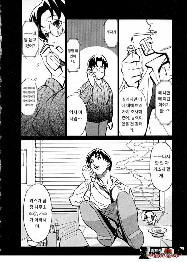 봄날 탐정 사무소 기록6그녀의 껍질