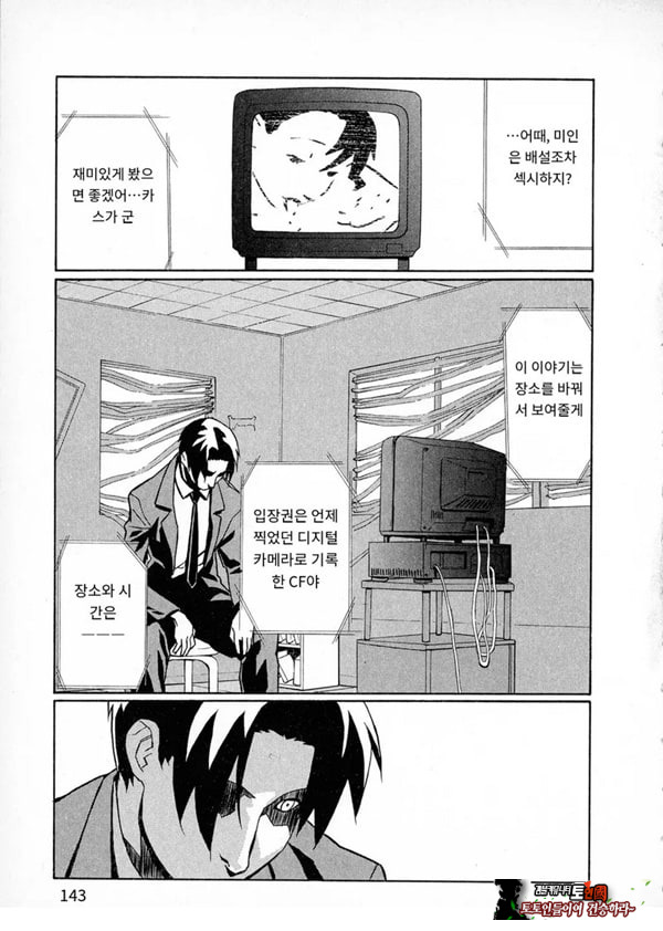 봄날 탐정 사무소 기록7메신저