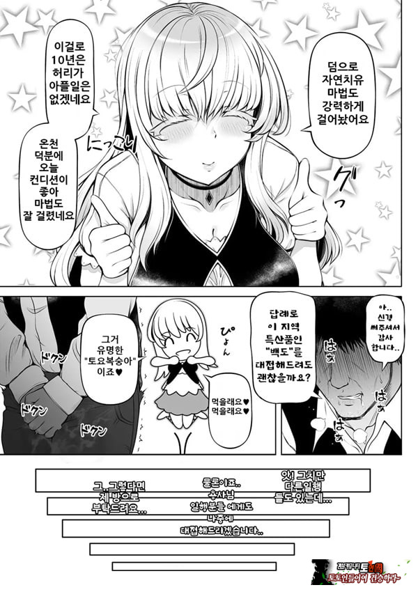 꿈결의 성녀 2 ~ 풍요의 성도 ~