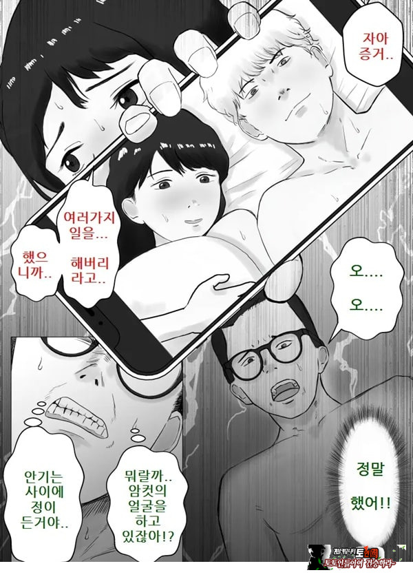 네토라세, 검토해주세요 2 ~불 장난의 댓가~