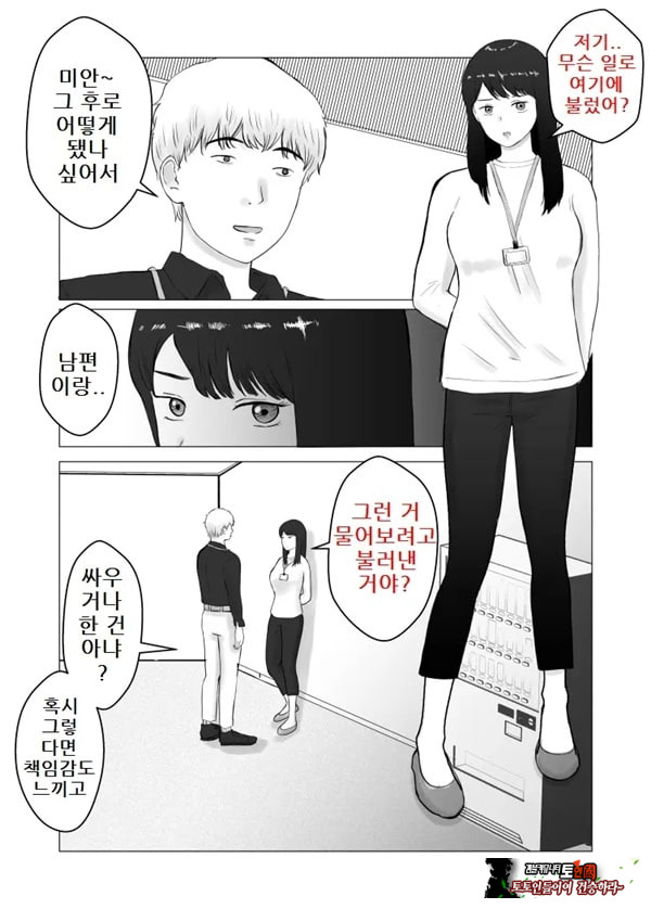 네토라세, 검토해주세요 2 ~불 장난의 댓가~