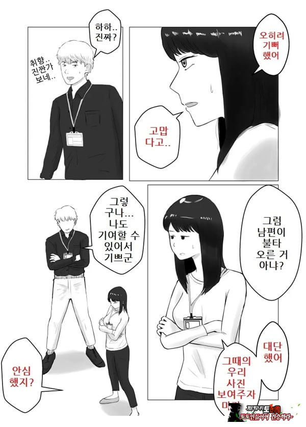 네토라세, 검토해주세요 2 ~불 장난의 댓가~