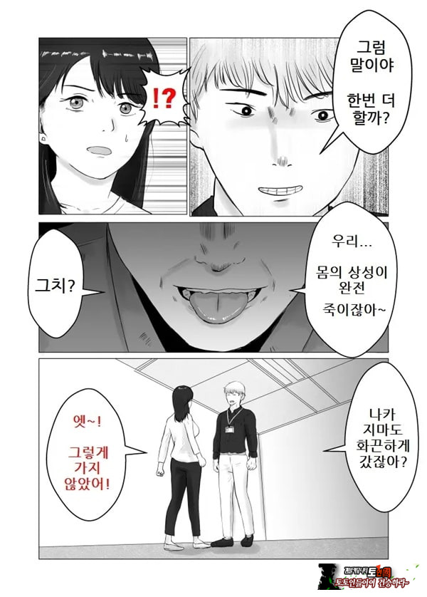 네토라세, 검토해주세요 2 ~불 장난의 댓가~