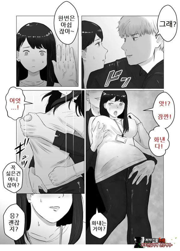 네토라세, 검토해주세요 2 ~불 장난의 댓가~