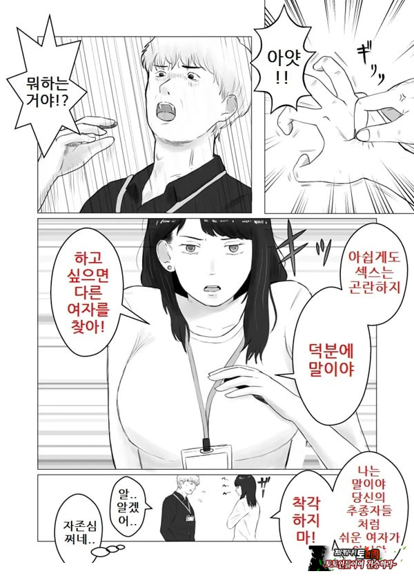 네토라세, 검토해주세요 2 ~불 장난의 댓가~