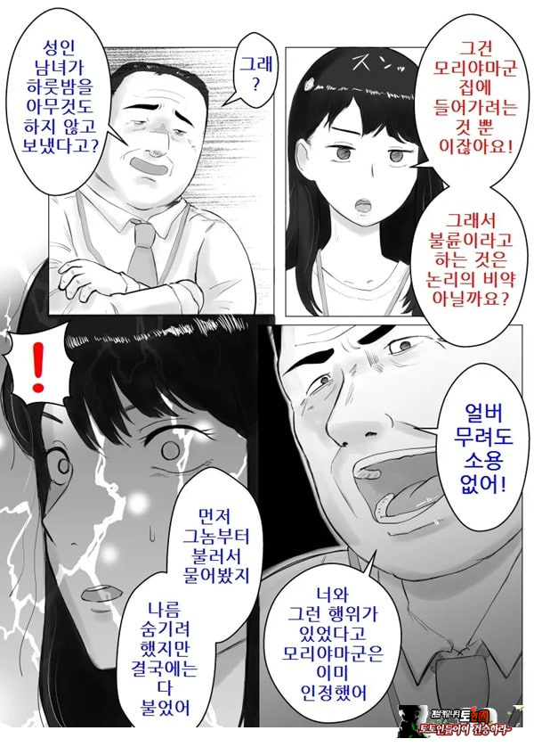 네토라세, 검토해주세요 2 ~불 장난의 댓가~