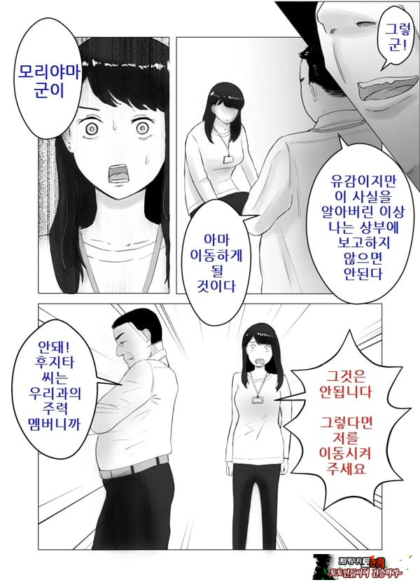 네토라세, 검토해주세요 2 ~불 장난의 댓가~