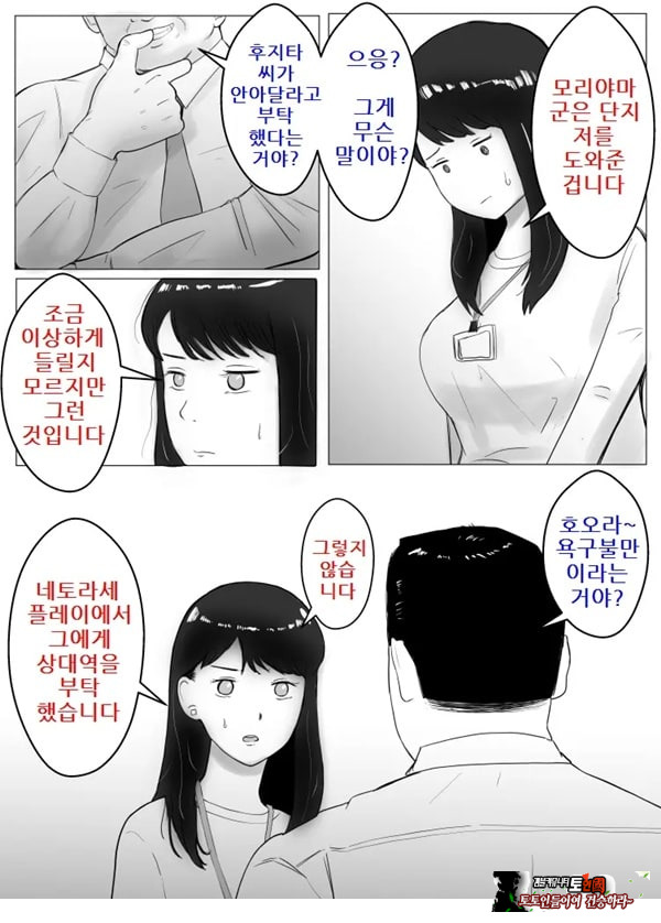 네토라세, 검토해주세요 2 ~불 장난의 댓가~