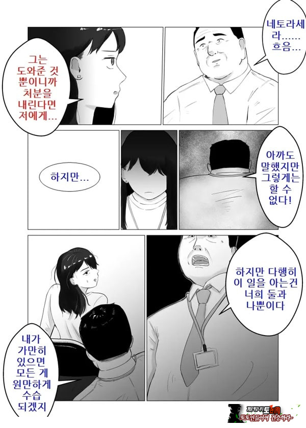 네토라세, 검토해주세요 2 ~불 장난의 댓가~