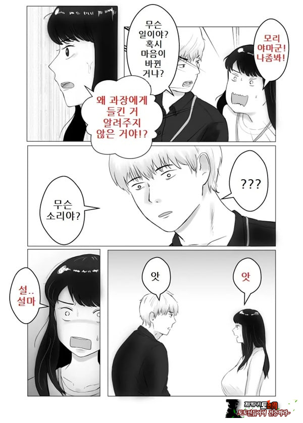 네토라세, 검토해주세요 2 ~불 장난의 댓가~